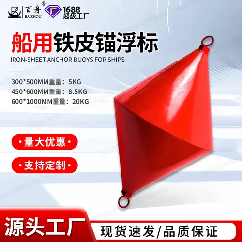 水上锚浮球船用铁皮浮标航道示位标信号靠球船抛锚浮标锥型浮标桶