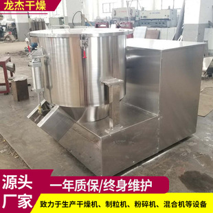 厂家供应牙粉GHJ高速混合机着色剂高速混合机医药高速混合机龙杰