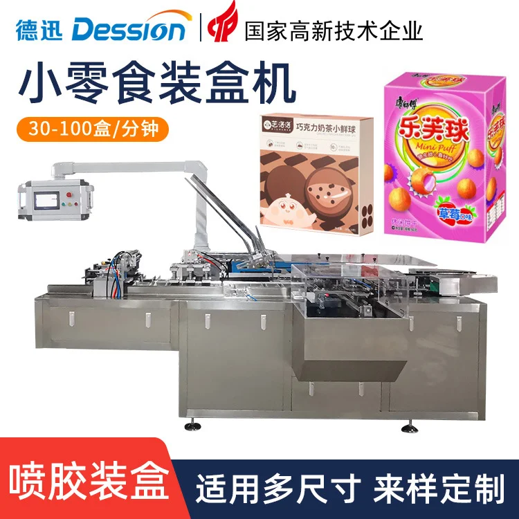 定制全自动高速紫米面包薯条食品包装机