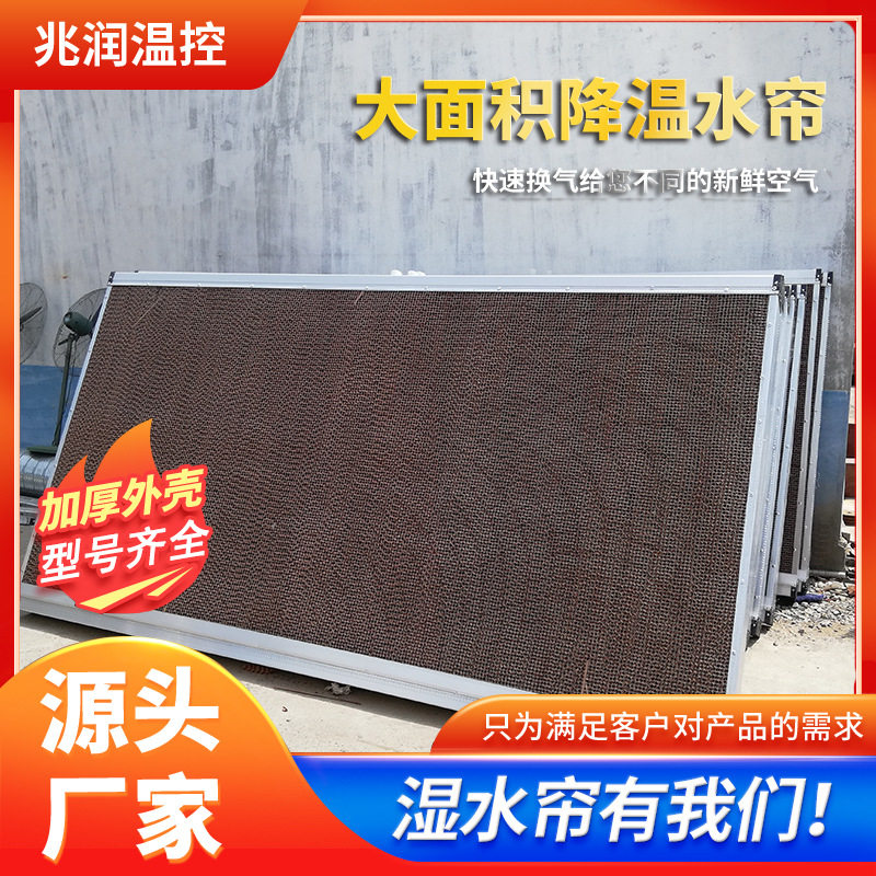镀锌板铝合金水帘 工厂房车间养殖场大棚不锈钢水帘墙降温系统,畜牧/养殖物资,降温机/换气排气扇/水帘,淘宝优惠券,粉丝福利购,淘宝优惠卷