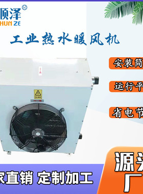 NF4ZQ-5电厂用蒸汽暖风机NF7ZS热水暖风机NF2ZQ/5GS导热油暖风机