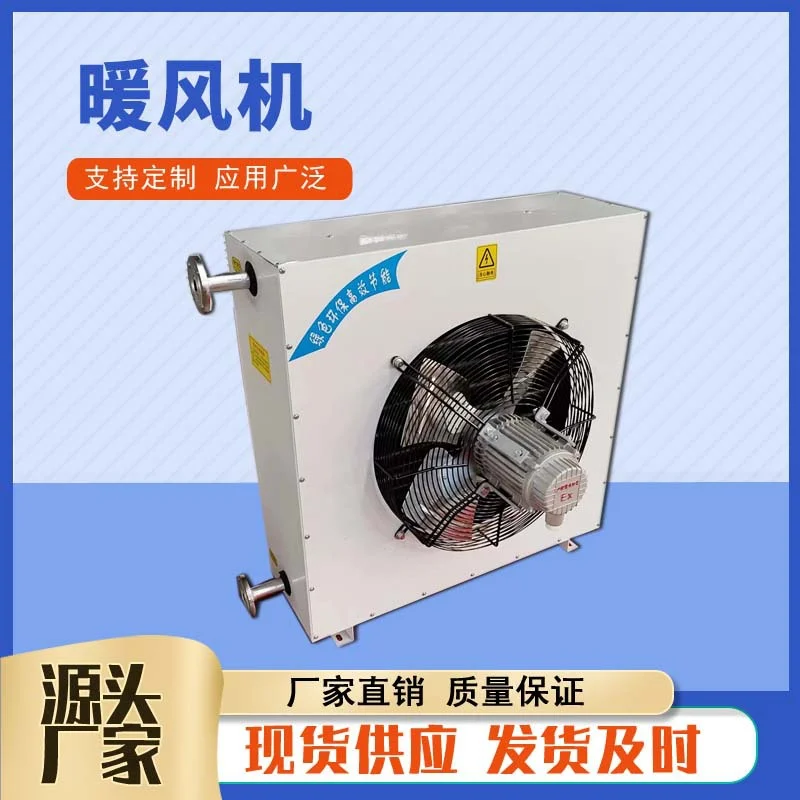 5NF工业蒸汽暖风机 电机防爆等级BT4暖风机车间用NC-60热水加热器