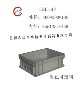 灰色周转箱 工业物流周转箱 可碓码EU箱 可配箱盖 400*300*148
