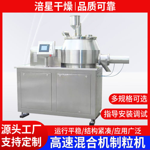 有机肥造粒机 硬脂酸钙湿法混合制粒机 食品地瓜粉湿法制粒机