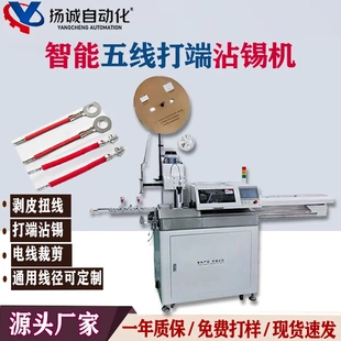 剝皮裁線壓線機(jī) 全自動(dòng)單頭五線端子機(jī)電子線壓著機(jī)自動(dòng)沾錫機(jī)