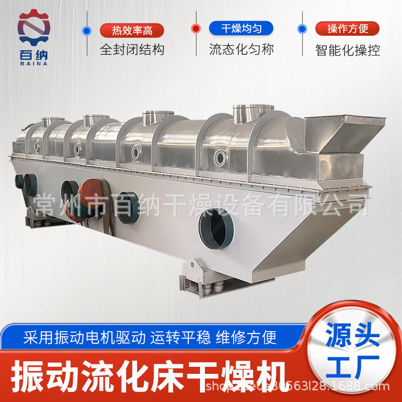 有机物无机物干燥设备 复合肥流化床烘干机 振动流化床干燥机厂家图片