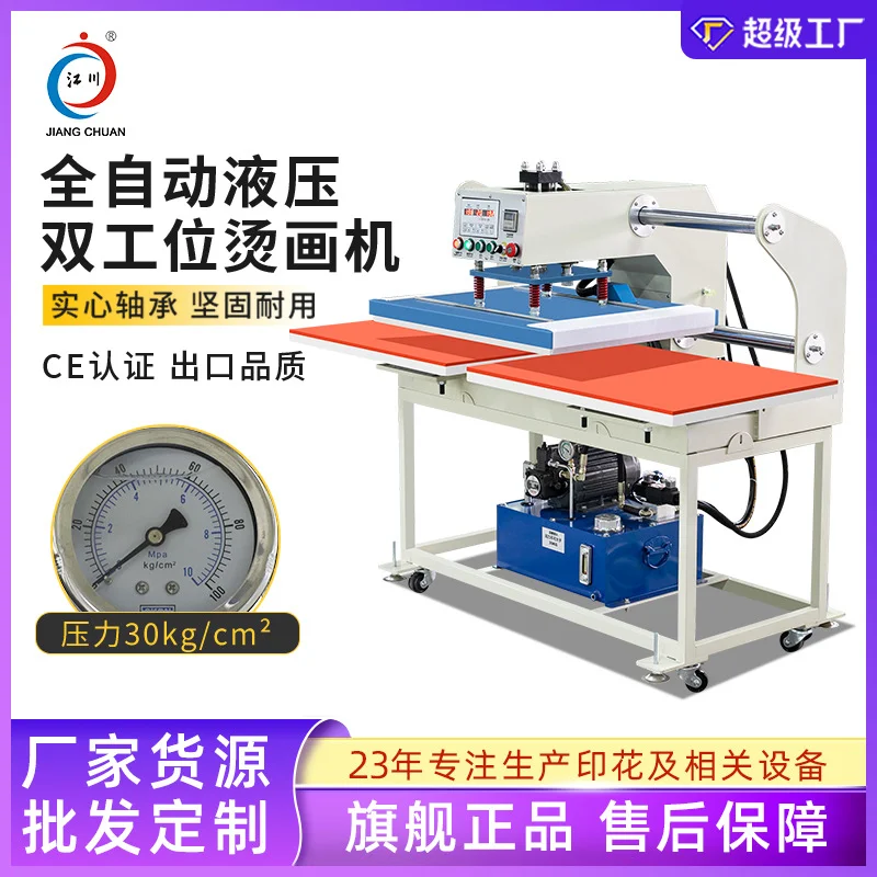 江川JC-7C液压全自动双工位烫画机60*80大幅面热升华印花热转印机,机械设备,印刷设备,淘宝优惠券,粉丝福利购,淘宝优惠卷