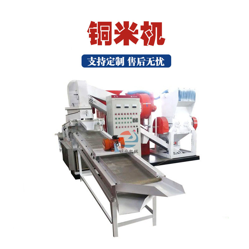 家用废线铜米机干式杂线铜铝线粉碎机杂线粉碎分离全自动一体设备,机械设备,粉碎机,淘宝优惠券,粉丝福利购,淘宝优惠卷