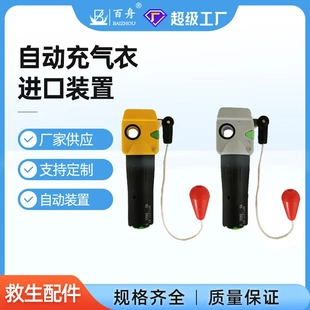 置气胀式 手动自动充气救生衣UML充气装 救生衣阀门充气救生衣配件