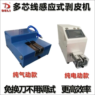 剝皮機多芯線護套線脫皮機 純氣動免換刀免調試剝線機純電動感應式