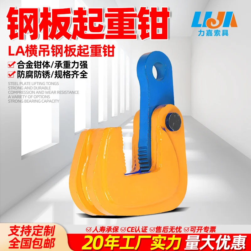 LA型横吊钢板起重钳1吨2吨钢板夹钳5吨10t钢板吊钳铁板起重吊吊具,五金/工具,起重钳,淘宝优惠券,粉丝福利购,淘宝优惠卷