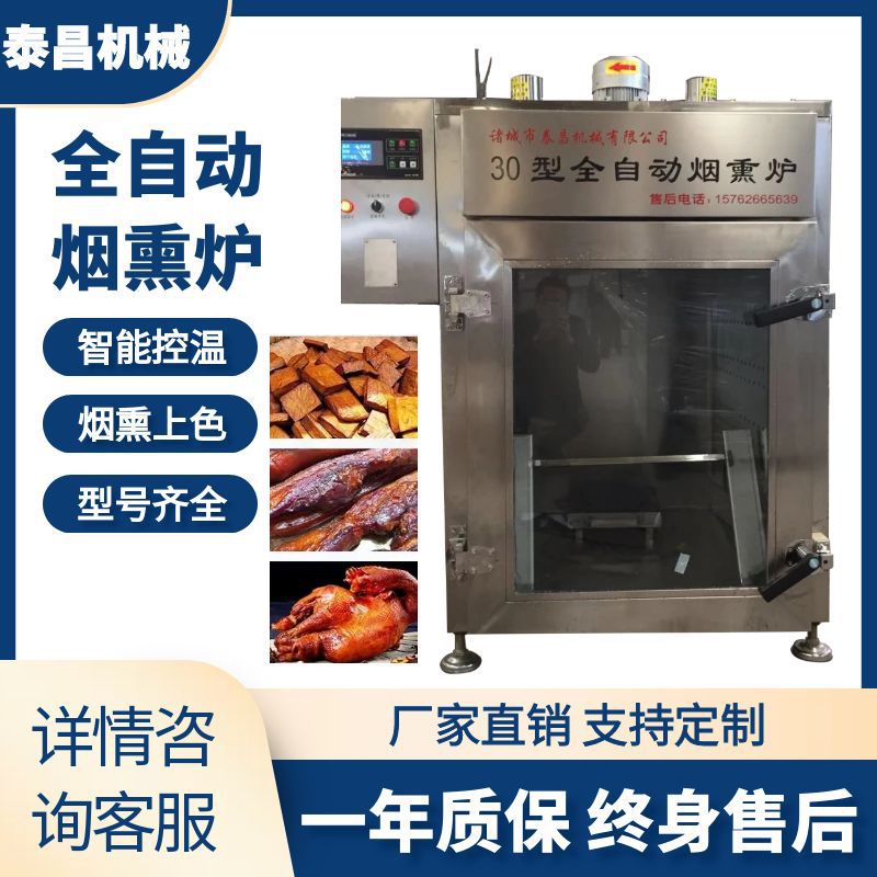 大型全自动烟熏炉商用腊肉豆干牛肉烘烤设备多功能香肠烘烤炉厂家