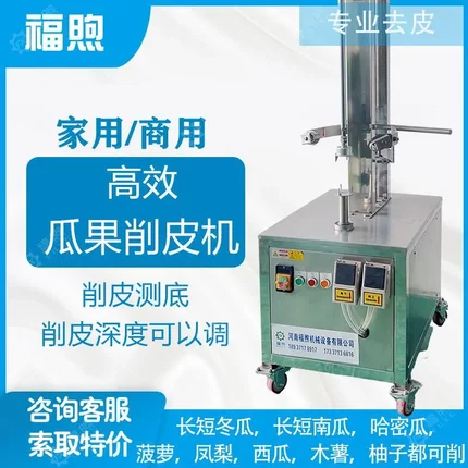 不锈钢单头双头冬瓜去皮机 福煦商用瓜果去皮机南瓜瓜果削皮机