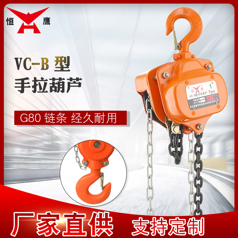 现货1/2/3/5吨VC-B手拉葫芦三角形倒链环链式小型手动起重机