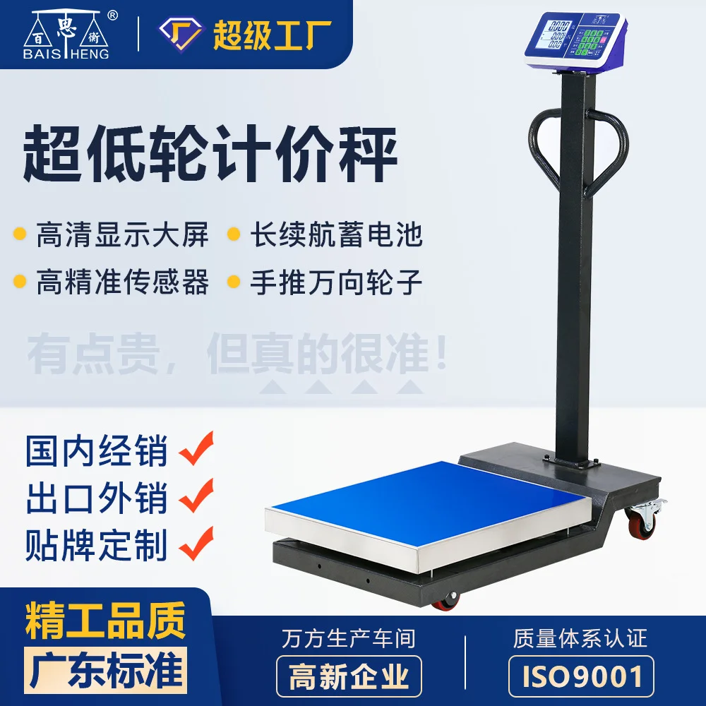 百思衡500公斤一吨计重电子秤零售磅秤万向轮子秤商用计价台秤