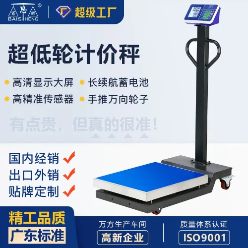 百思衡500公斤一吨计重电子秤零售磅秤万向轮子秤商用计价台秤