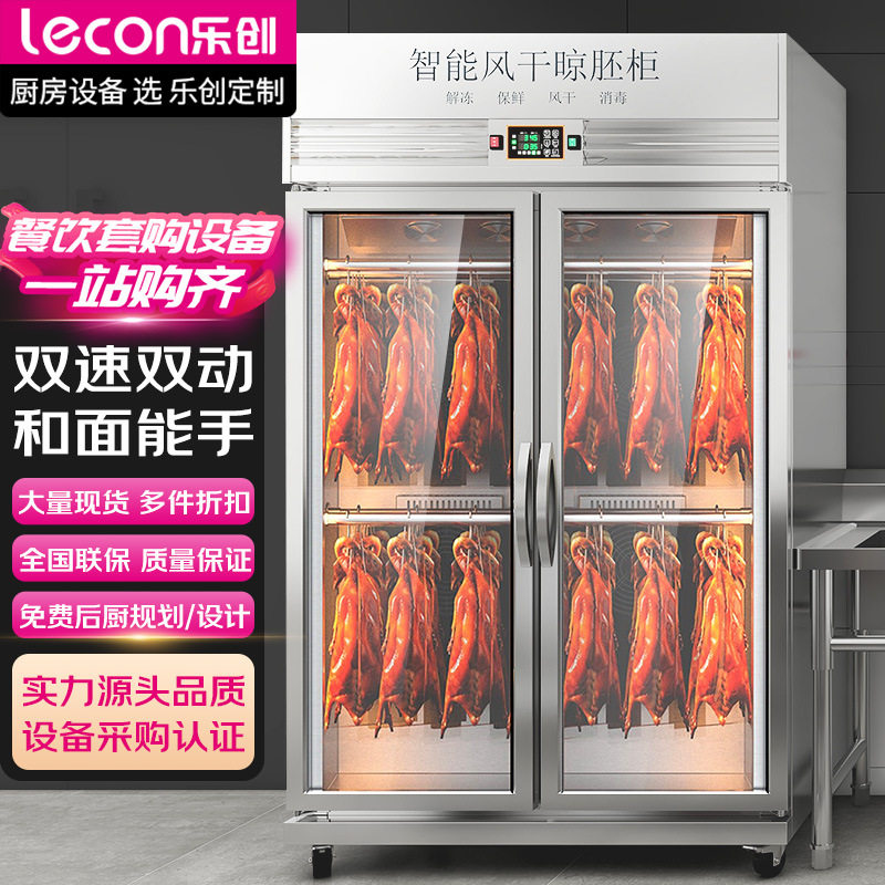 乐创智能晾鸭柜商用风干柜晾胚柜吹干烘干柜烤鸭乳鸽挂肉柜冷藏,厨房电器,晾鸭柜/晾胚柜,淘宝优惠券,粉丝福利购,淘宝优惠卷