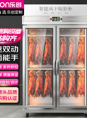 乐创智能晾鸭柜商用风干柜晾胚柜吹干烘干柜烤鸭乳鸽挂肉柜冷藏