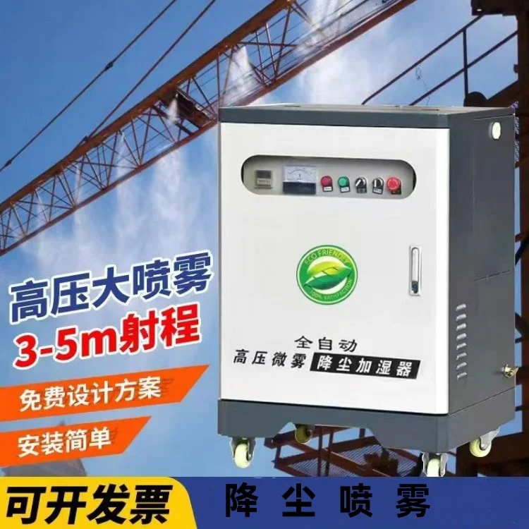 鲁鸿 车间厂房微雾化降温降尘设备控制器围挡喷淋系统高压造雾机,机械设备,工业加湿器,淘宝优惠券,粉丝福利购,淘宝优惠卷