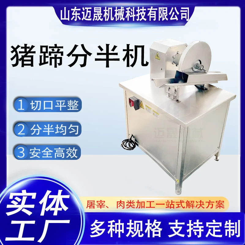 厂家直销全自动猪蹄猪脚劈半机 商用猪蹄劈半锯 猪蹄肘子分半机,清洗/食品/商业设备,烟熏炉,淘宝优惠券,粉丝福利购,淘宝优惠卷