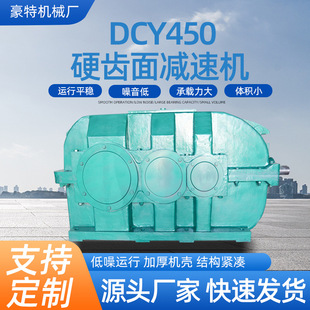 硬齿面减速机 DCY系列减速器变速机三级垂直轴圆柱齿轮减速器