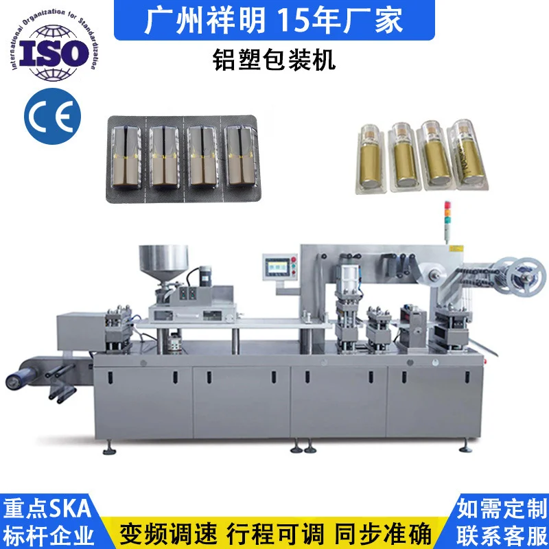 祥明 DPP-260雾化器药片剂胶囊眼贴铝塑泡罩包装机液体灌装泡罩机