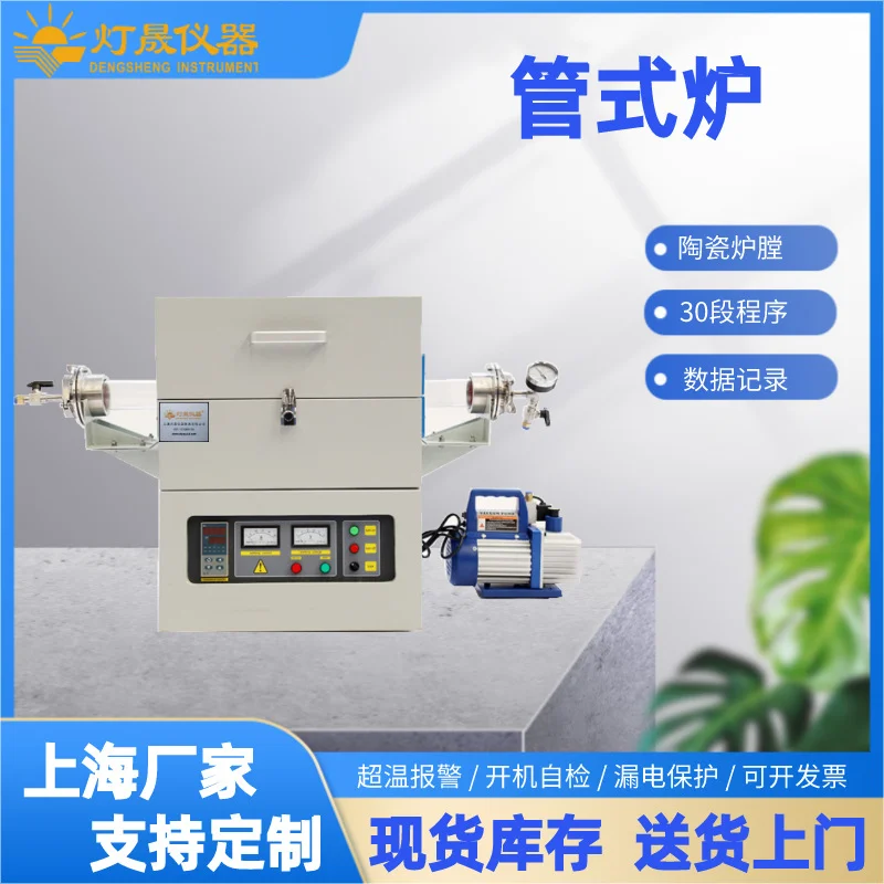 真空管式炉1600/1700℃气氛还原退火灰化烧结熔融灰份调质元素炉