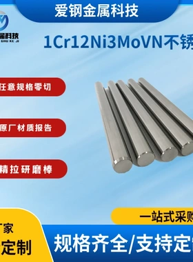 现货供应不锈钢材1Cr12Ni3MoVN圆钢1Cr12Ni3MoVN不锈钢棒不锈钢板
