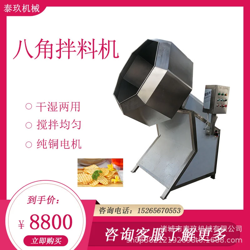 小麻花入味八角拌料机酱菜拌料调料机鸡爪搅拌机鲍鱼肉类腌制设备,清洗/食品/商业设备,调味品加工设备,淘宝优惠券,粉丝福利购,淘宝优惠卷