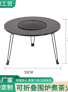 户外围炉煮茶的炉可折叠火盆取暖木炭烧烤炉家用聚会小圆桌
