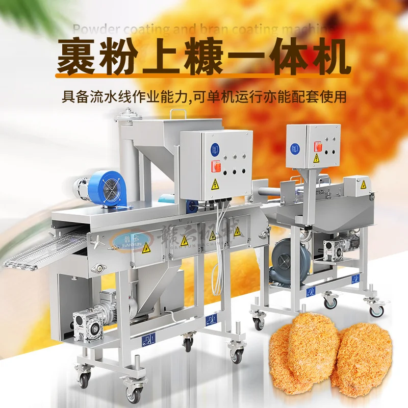 赣云鱼饼生产线自动鱼饼成型上浆上糠流水线小型黄金鱼饼线肉饼机