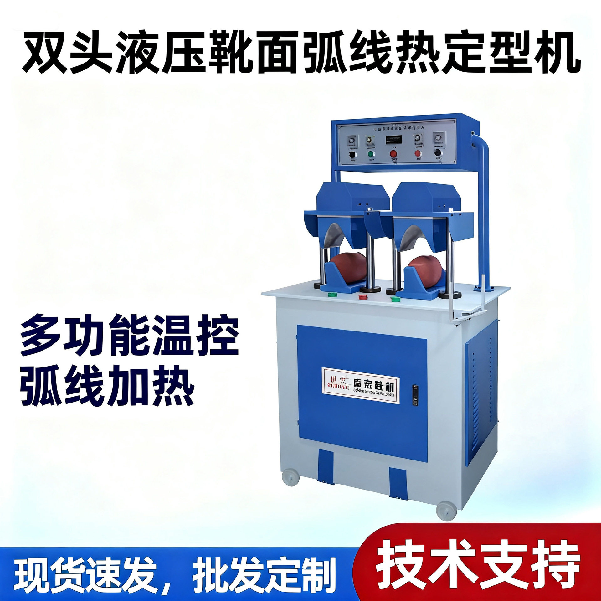 全新迪达鞋面定型机 皮革弧线加热 多功能 智能温控热压 鞋机小型,机械设备,试验机,淘宝优惠券,粉丝福利购,淘宝优惠卷