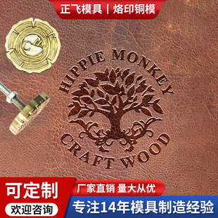 铜模制作电雕烫金版加工logo图标立体浮雕击凸模烙印压花模具雕刻