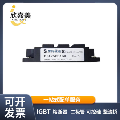 DFA75CB160 DFA150AA80  新能源整流桥二极管模块 全新原装 现货