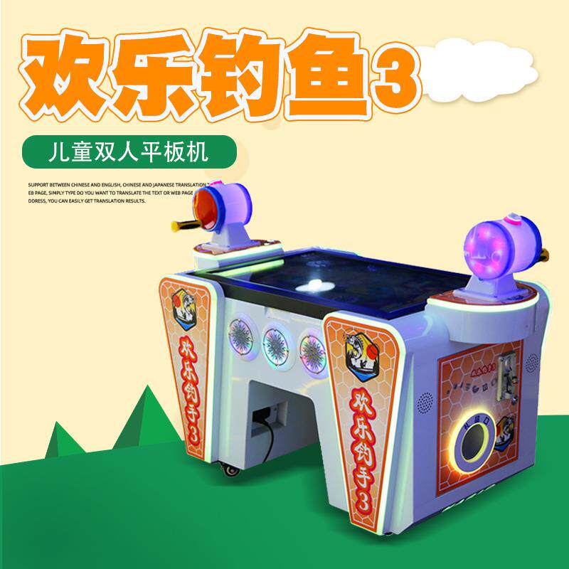 儿童乐园双人四人贪吃蛇钓鱼游戏机电玩城娱乐设备投币扭蛋游艺机