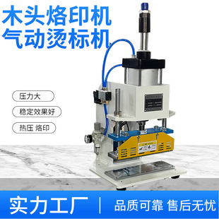 木板烫印木头竹制品皮革真皮商标烙印机压痕机沙发内架烫标机圆木