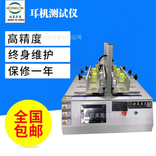 OM-886F头戴式耳机伸缩寿命试验机 耳机拉伸寿命试验机