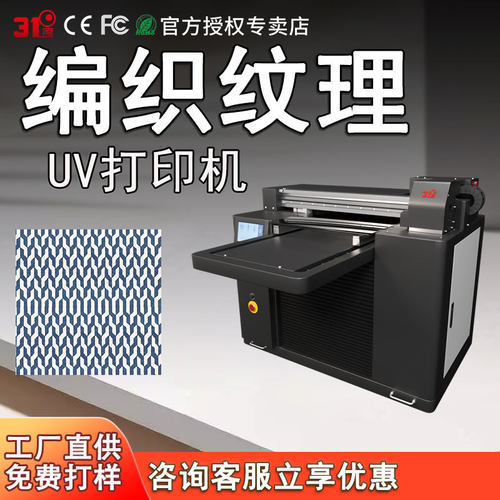 31度UV打印机编制纹理布料纤维玻璃亚克力PVCPEPP喷绘印刷机器