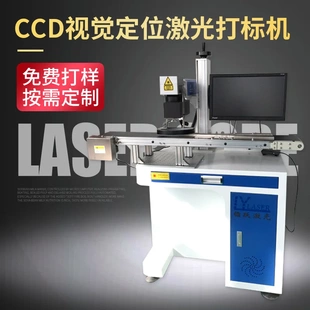 不锈钢铭牌金属打标机台式 CCD视觉定位激光打标机 激光金属刻字机