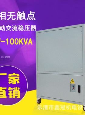 STW-100KVA/380v智能无触点稳压器 精密仪器实验室用可控硅稳压器