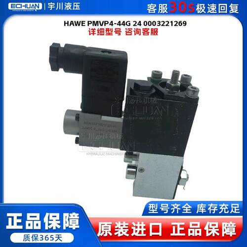 德国 哈威 HAWE PMVP4-44/G 24 0003221269 溢流阀 质保一年