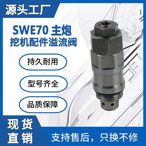 25/618901山河智能SWE70主炮溢流阀控制阀挖掘机工程机械配件厂家