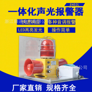 22双喇叭声光报警器 STSG SHD2L一体化户外防雨接线盒电子蜂鸣器