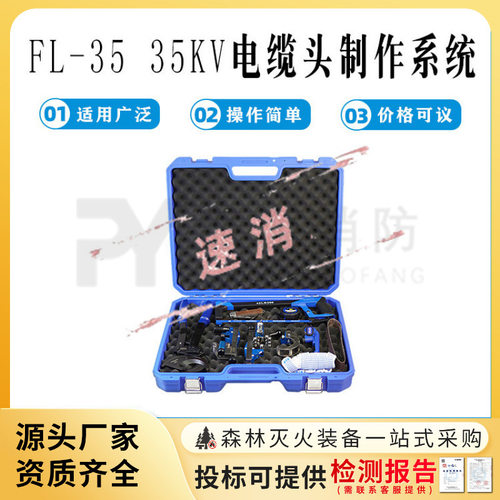 35KV电缆头制作系统FL-35含剥除器倒角器钩型电工刀棘轮切刀卷尺