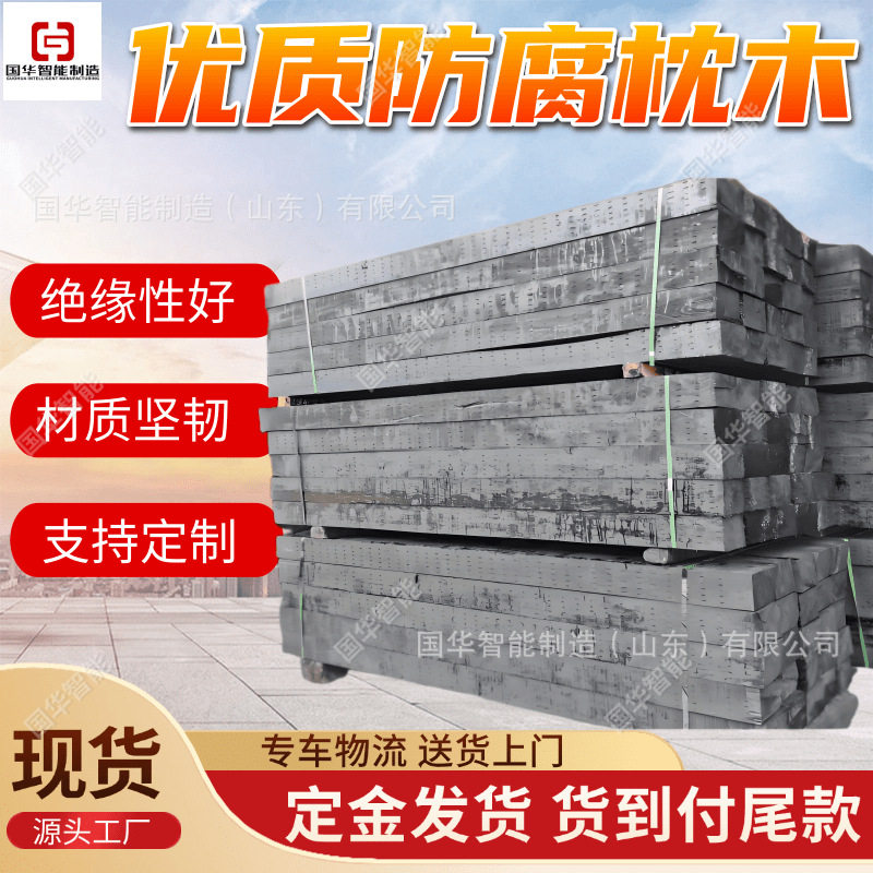 现货沥青防腐枕木 国华智能绝缘性能好使用寿命长 油浸枕木,基础建材,原木木方,淘宝优惠券,粉丝福利购,淘宝优惠卷