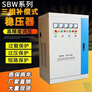 50KW大功率电力补偿式 50KVA专用隧道增压器三相SBW 全自动稳压器
