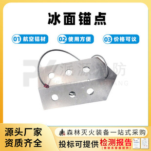 航空铝框架冰面锚点冰雪救援攀冰装备救援辅助器抗腐蚀冰雪锚尖