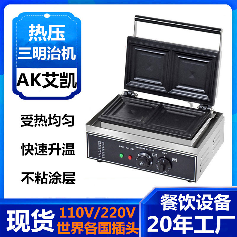 爆浆吐司机热压三文治机器 封边口袋面包机烤饼机早餐机厂家