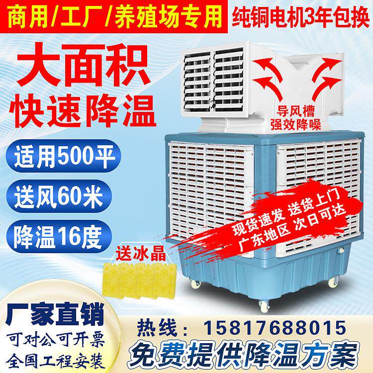 蒸发式移动工业冷风机厂房车间通空调扇/冷风扇/冷风
