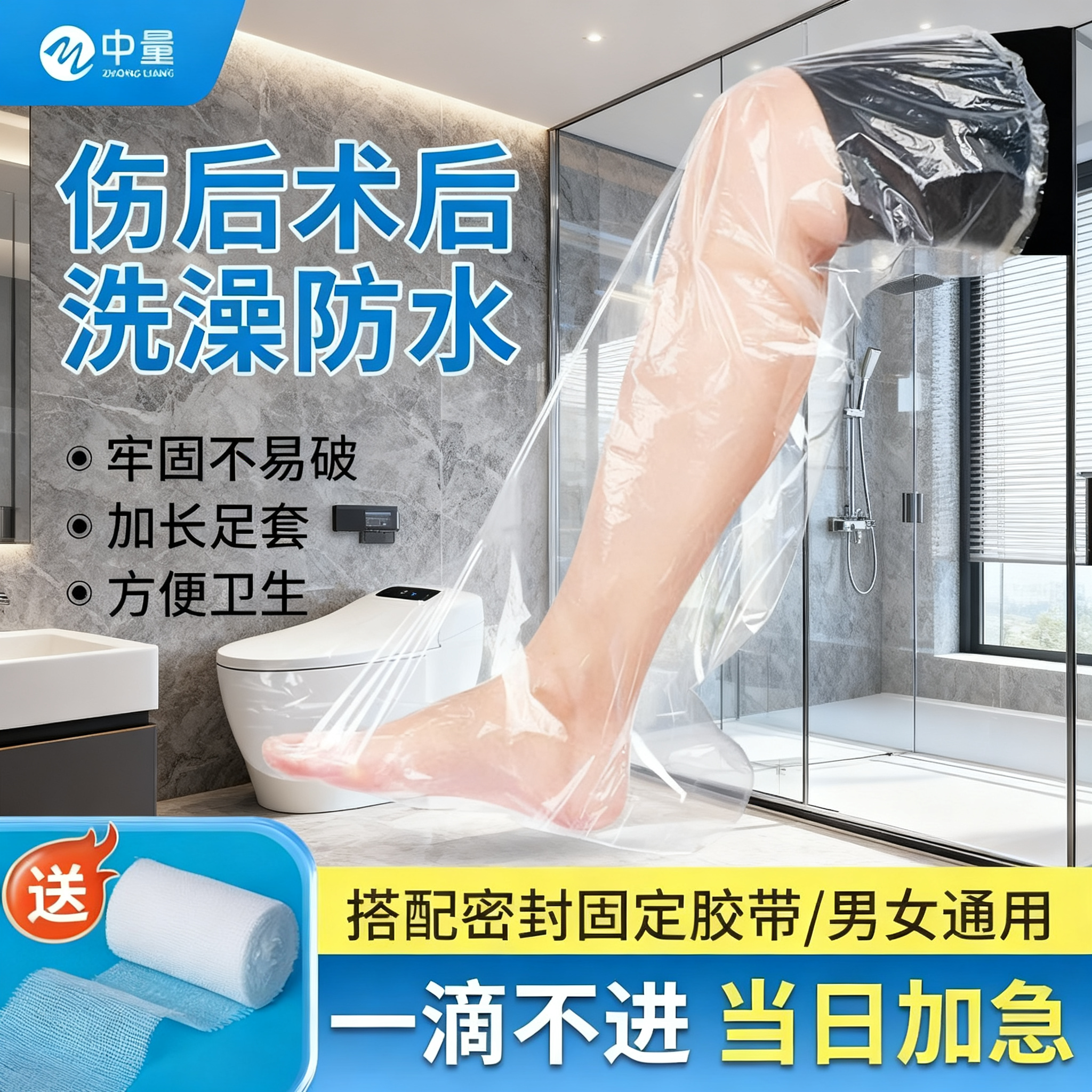 骨折受伤防进水足套防进水足套